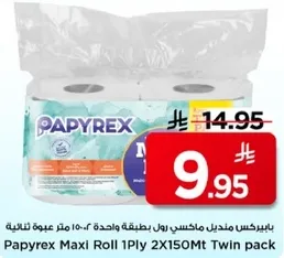 بايبريكس منديل ماكسي رول 1 طبقه واحده 2×150 متر عبوه ثناييه