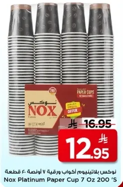 نوكس بلاتينيوم اكواب ورقيه 7 اونصه 200 قطعه