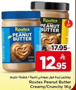 روتكس زبده فول سوداني ناعمه/خشنه 1 كجم