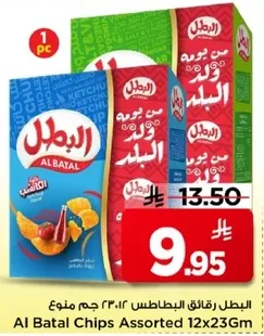 البطل رقايق البطاطس 12×23 جرام