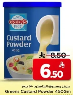 مسحوق الكاسترد 450 جرام