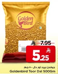 جولدن بيرد تور دال 500 جرام