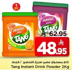 تانج مسحوق عصير سريع التحضير 2 كجم