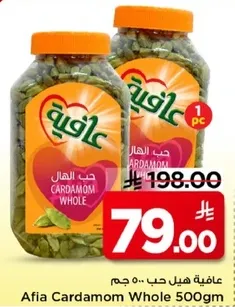 عافيه هيل حب 500 جرام