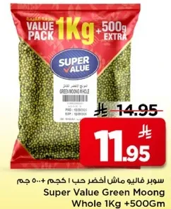 سوبر فاليه ماش اخضر حب 1 كجم + 500 جرام