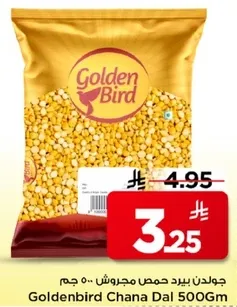 جولدن بيرد حمص مجروش 500 جرام