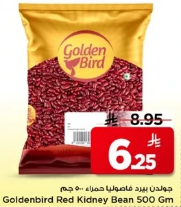 جولدن بيرد فاصوليا حمراء 500 جرام