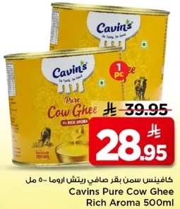 كافينس سمن بقري صاف ريتش اروما 500 مل