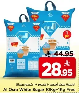 الاسره سكر ابيض 10 كجم + 1 كجم مجانا