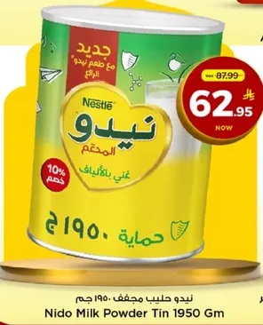 ندوه حليب مجفف، 190 جرام