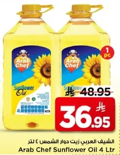 الشفيف العربي زيت دوار الشمس 4 لتر