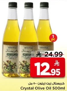 كرستال زيت زيتون 500 مل
