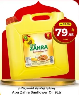 ابو زهره زيت دوار الشمس 9 لتر