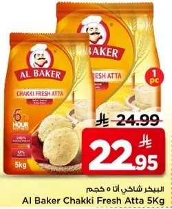 الدقيق الطازج من البكر 5 كجم