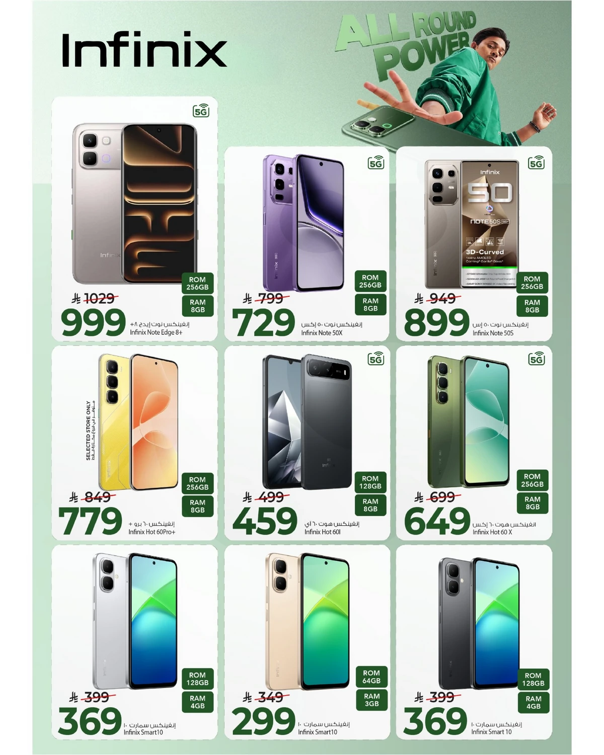 عروض عيد مبارك - صفحة 12