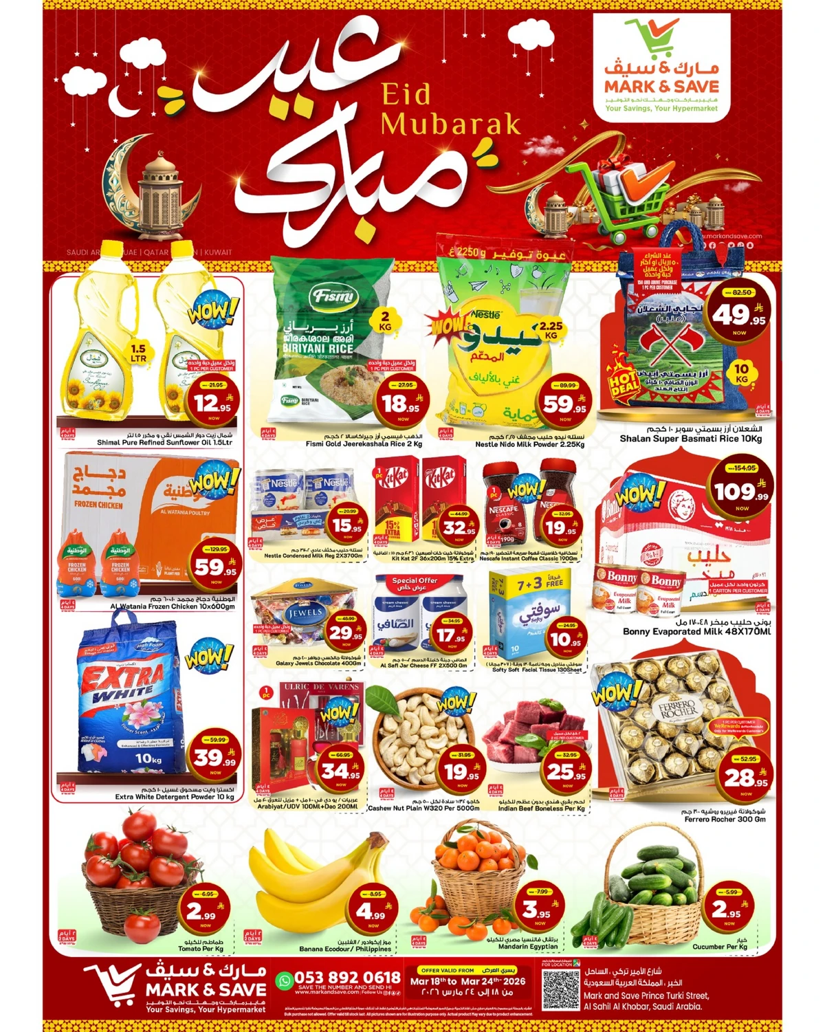 عروض عيد مبارك