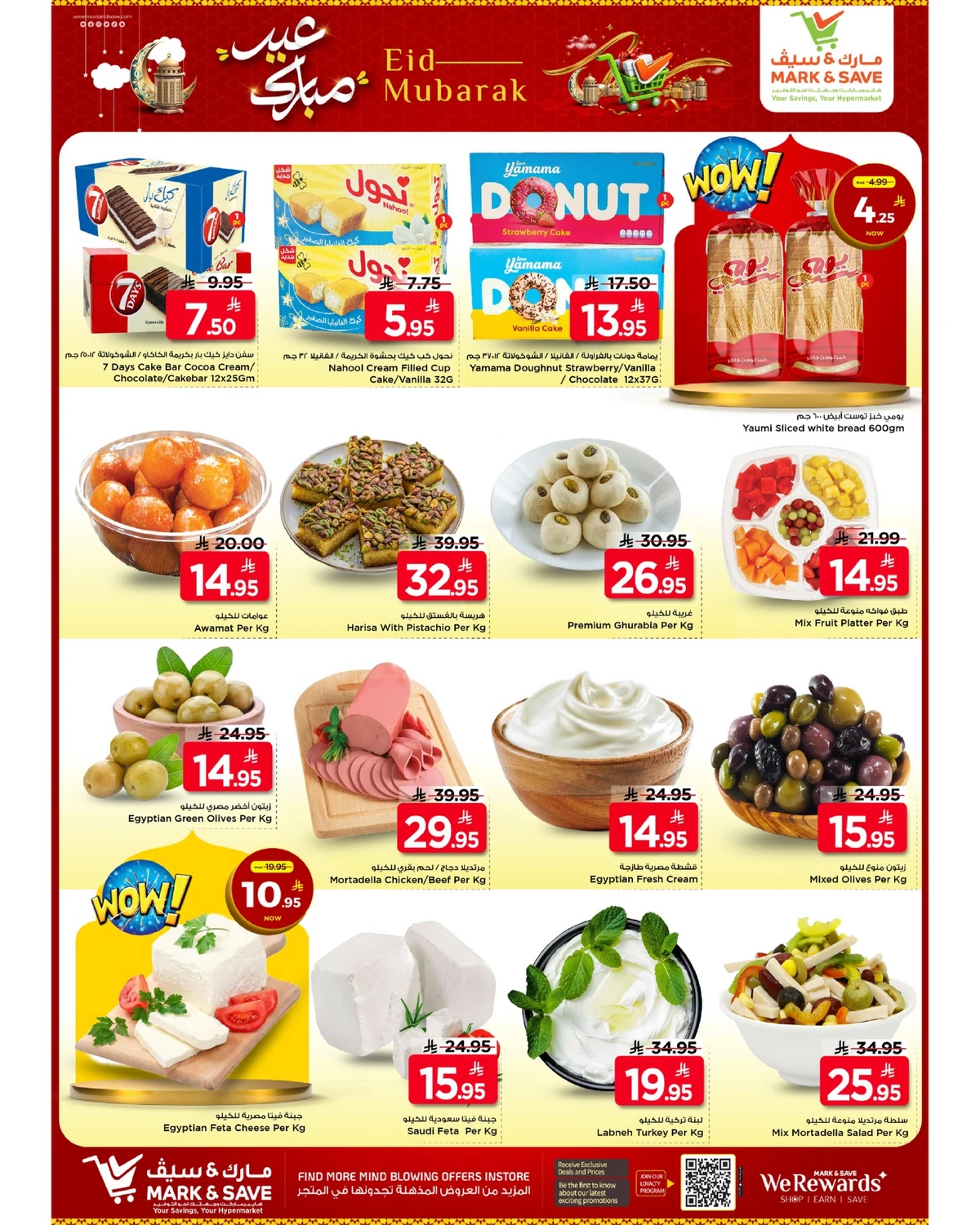 عروض عيد مبارك - صفحة 26