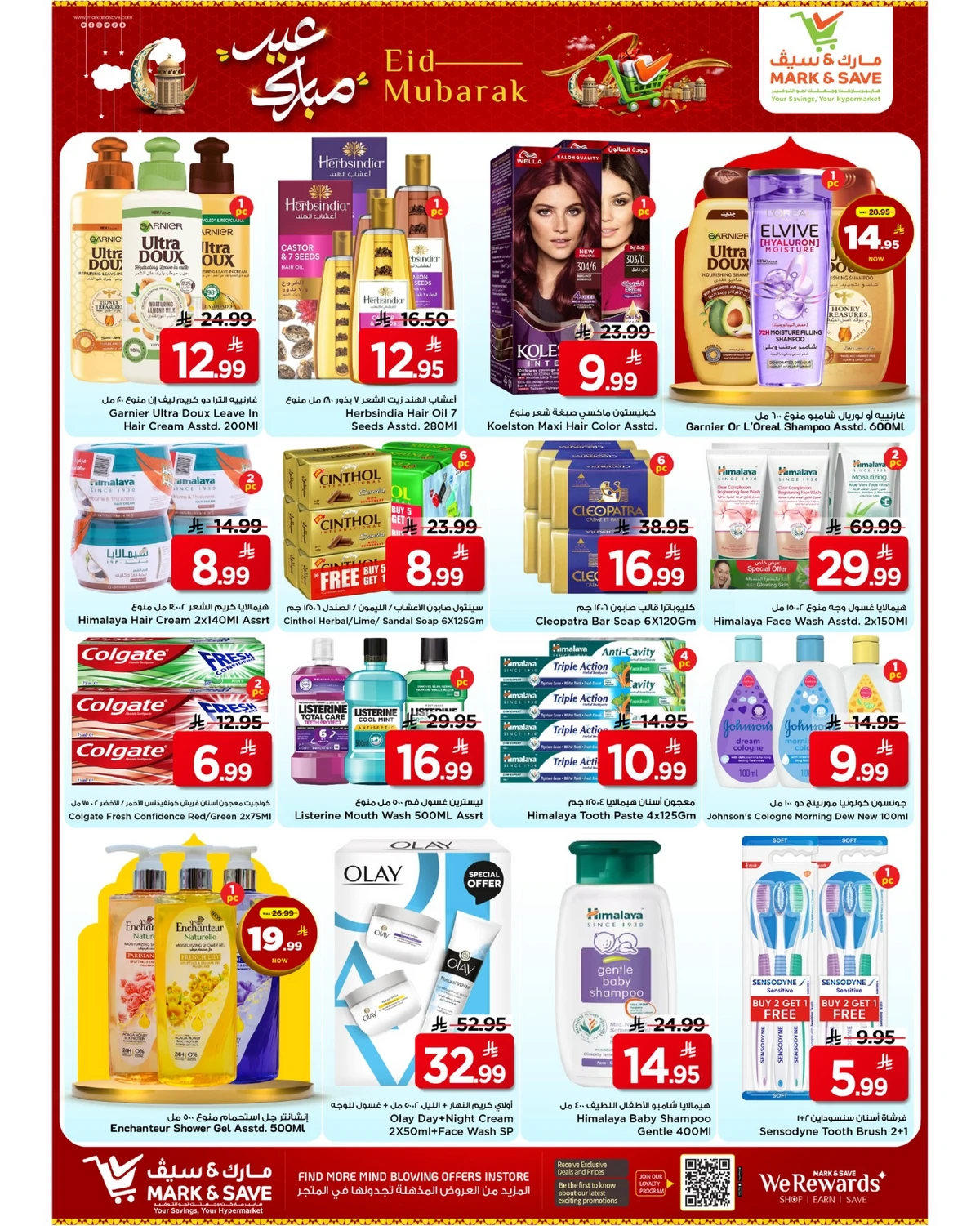 عروض عيد مبارك - صفحة 28