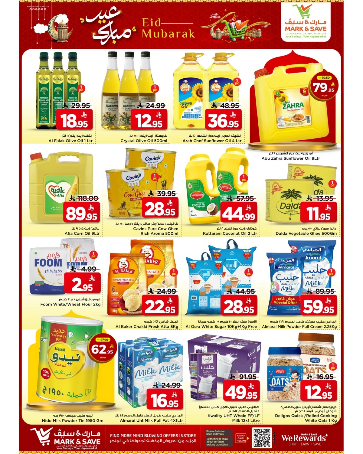 عروض عيد مبارك - صفحة 6