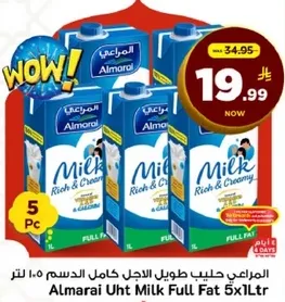 المراعي حليب طويل الاجل كامل الدسم 5×1 لتر