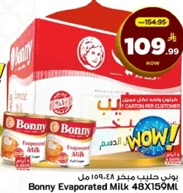 حليب بوني المبخر 48X159مل