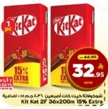 شوكولاته كيت كات اصليين 30 جرام 15% اضافي