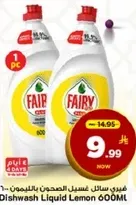 Fairy Liquid Dishwash Lemon 600ml