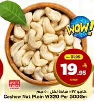 كاجو 500 جرام