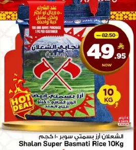 ارز بسمتي سوبر 10 كجم