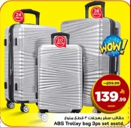 حقيبه سفر بعجلات 3 قطع من البلاستيك ABS