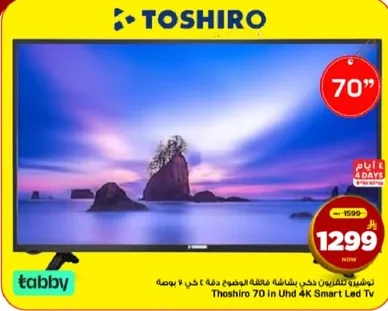 تلفاز توشيرو 70 بوصه بدقه 4K سمارت