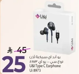 يو اند اي سماعه اذن نوع سي – يو اي 8973