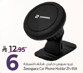 حامل هاتف للسياره زيرو سبيس