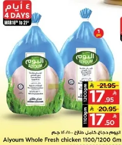 دجاج كامل طازج اليوم 1100/1200 جرام