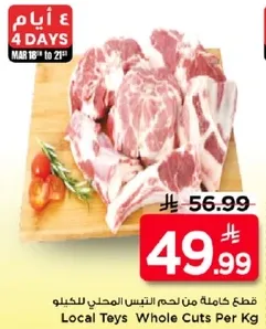 قطع كامله من لحم النعاج المحلي للكيلو.