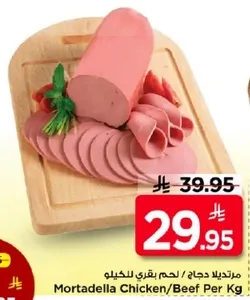 مرتديلا دجاج / لحم بقري للكيلو