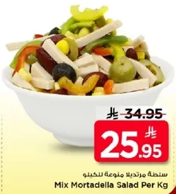 سلطه مرتديلا منوعه للكيلو