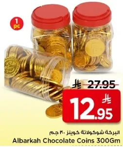 البركه شوكولاته كوينز 300 جرام