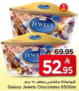 شوكولاته جالاكسي جواهر 650 جرام