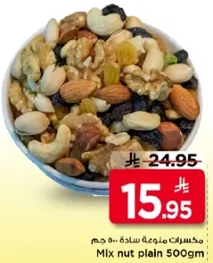 مكسرات منوعه ساده 500 جرام