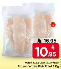 فيليه سمك ابيض مجمد 1 كجم