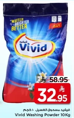 فيفيد مسحوق الغسيل 10 كجم