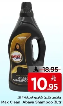 ماكس كلين شامبو العباءه 2 لتر