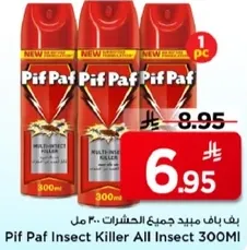 بف باف مبيد جميع الحشرات 300 مل