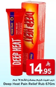 دب هييت كريم مسكن للالم 67 جرام