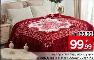 بطانيه مزدوجه كلاودي 200X240 سم 4 كجم