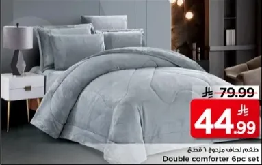 غطاء لحاف مزدوج 6 قطع