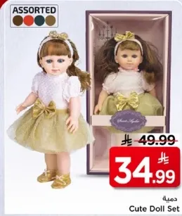 دميه مجموعه لطيفه