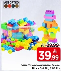 مجموعه مكعبات تركيب كبيره 220 قطعه.