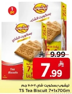 تسوب بسكويت شاي 7+1×70 جرام